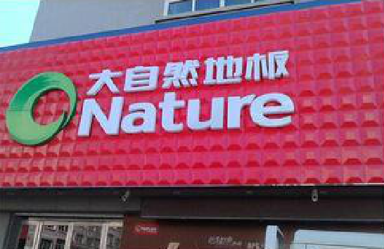 宁都门头招牌制作就选最合适的材料。