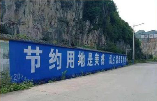 宁都墙体广告制作中那些醒目的标语。