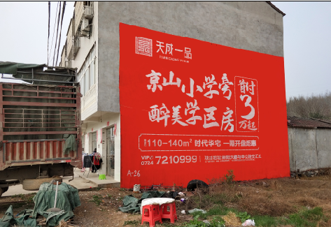 宁都户外墙体广告的独特宣传魅力