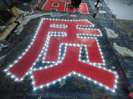 宁都挂网发光字的制作流程。